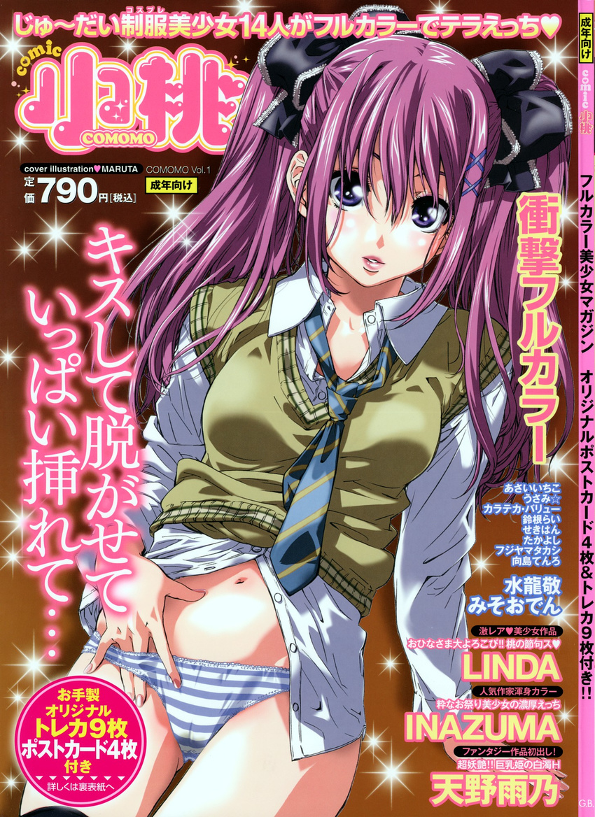 blush bottomless cameltoe copyright_request cover cover_page hair_ribbon hand_in_panties highres long_hair maruta navel necktie no_pants non-web_source panties purple_eyes purple_hair ribbon school_uniform serafuku solo striped striped_panties sweater_vest twintails unbuttoned underwear vest
