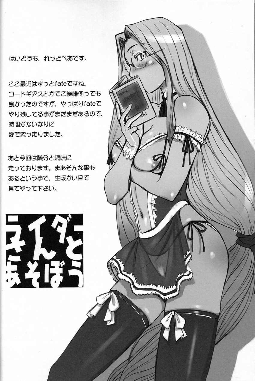 apron blush book fate/stay_night fate_(series) glasses greyscale highres hiroe_rei long_hair low-tied_long_hair maid midriff monochrome panties rider see-through side-tie_panties thighhighs translation_request underwear