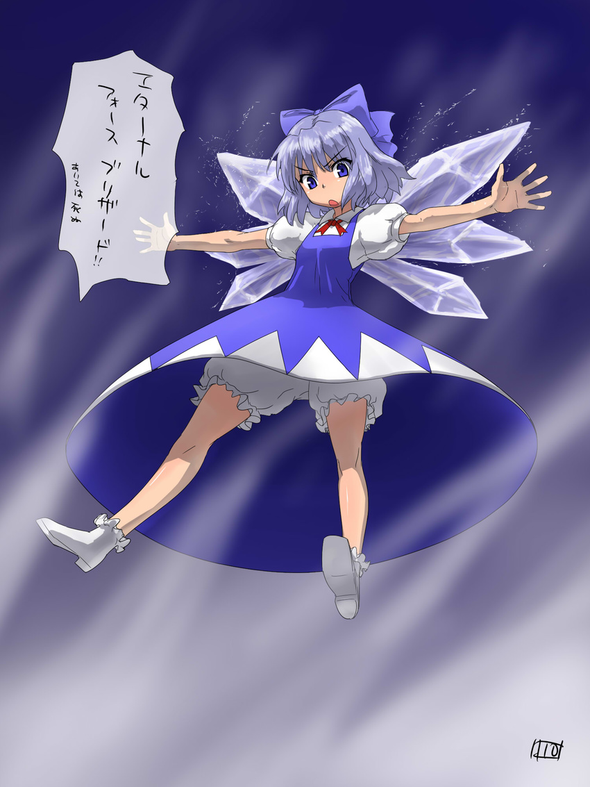 :o bloomers blue_eyes blue_hair boots bow cirno dress flying from_below highres itou_yuuji outstretched_arms shoes solo spread_arms touhou translated underwear upskirt v-shaped_eyebrows white_bloomers wings