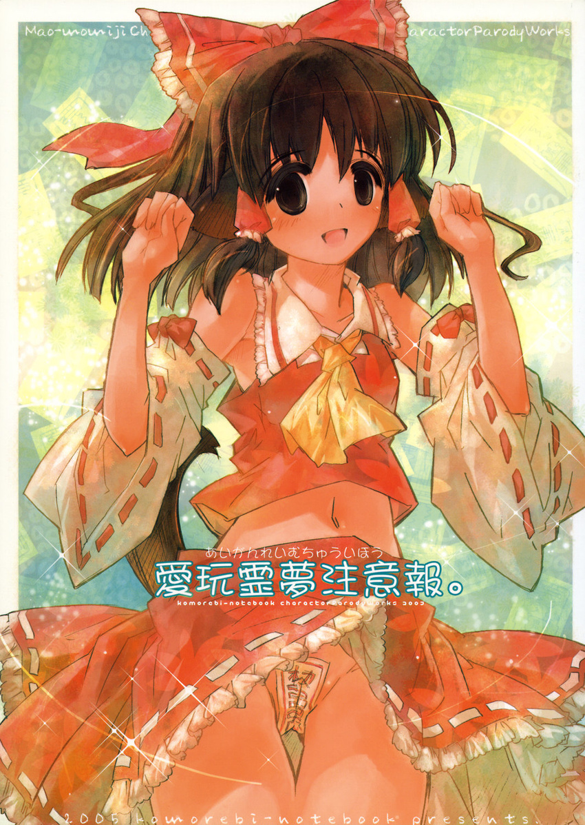 bare_shoulders blush bow brown_eyes brown_hair detached_sleeves hair_bow hakurei_reimu highres large_bow maebari midriff momiji_mao navel no_panties open_mouth paw_pose skirt smile solo touhou wind wind_lift