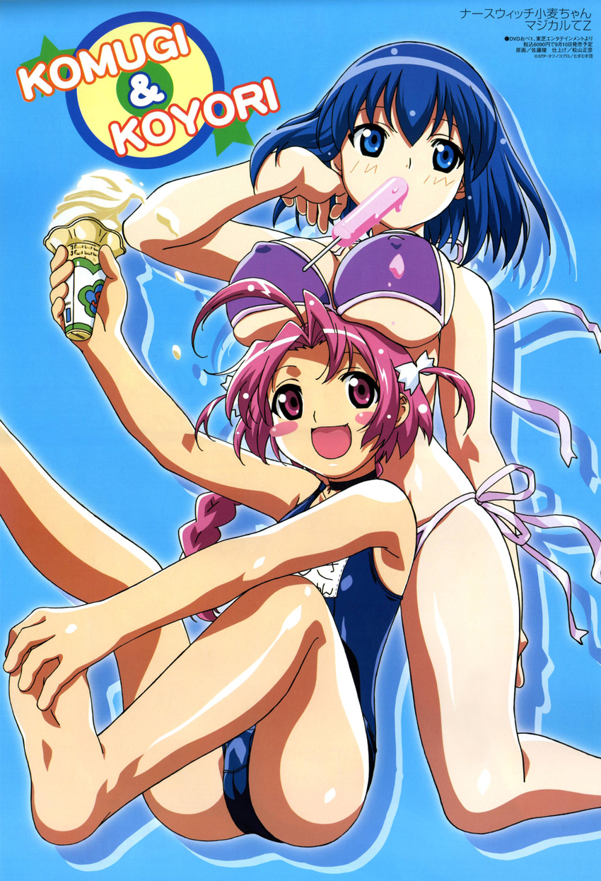 :d adjusting_hair age_difference ahoge arm_behind_back arm_up armpits bangs bikini blue_background blue_eyes blue_hair blue_swimsuit blush blush_stickers braid breast_rest breasts breasts_on_head character_name cleavage covered_nipples crotch eating flat_chest food food_in_mouth hair_ribbon hand_on_foot hand_on_own_thigh hand_up happy highres ice_cream ice_cream_cone kneeling kokubunji_koyori large_breasts legs legs_apart legs_up long_hair looking_at_viewer megami mouth_hold multiple_girls nakahara_komugi name_tag non-web_source nurse_witch_komugi-chan nurse_witch_komugi-chan_magikarte_z official_art one-piece_swimsuit open_mouth outstretched_arm pink_eyes pink_hair popsicle purple_bikini ribbon satou_taka scan school_swimsuit sexually_suggestive shadow shiny shiny_skin short_hair side-tie_bikini sideboob simple_background single_braid skindentation smile soles star string_bikini swimsuit two_side_up underboob