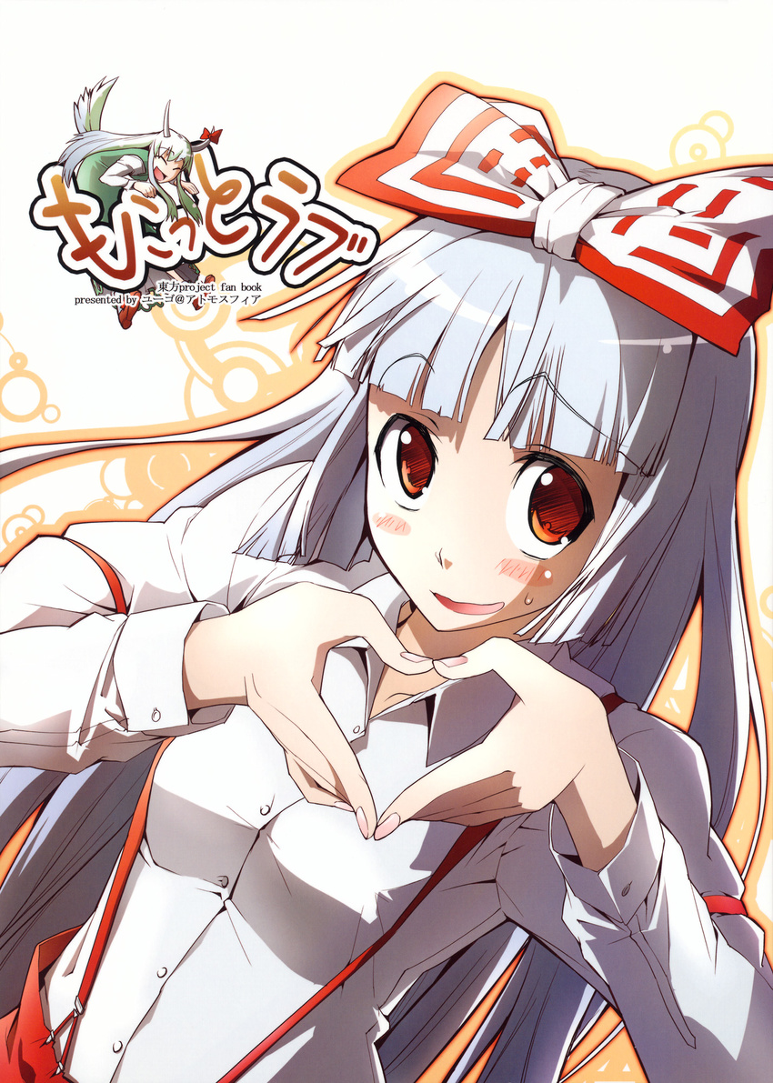 absurdres armband blouse blush close ex_keine fujiwara_no_mokou hair_bow heart_hands red_eyes silver_hair suspenders sweatdrop touhou yuugo