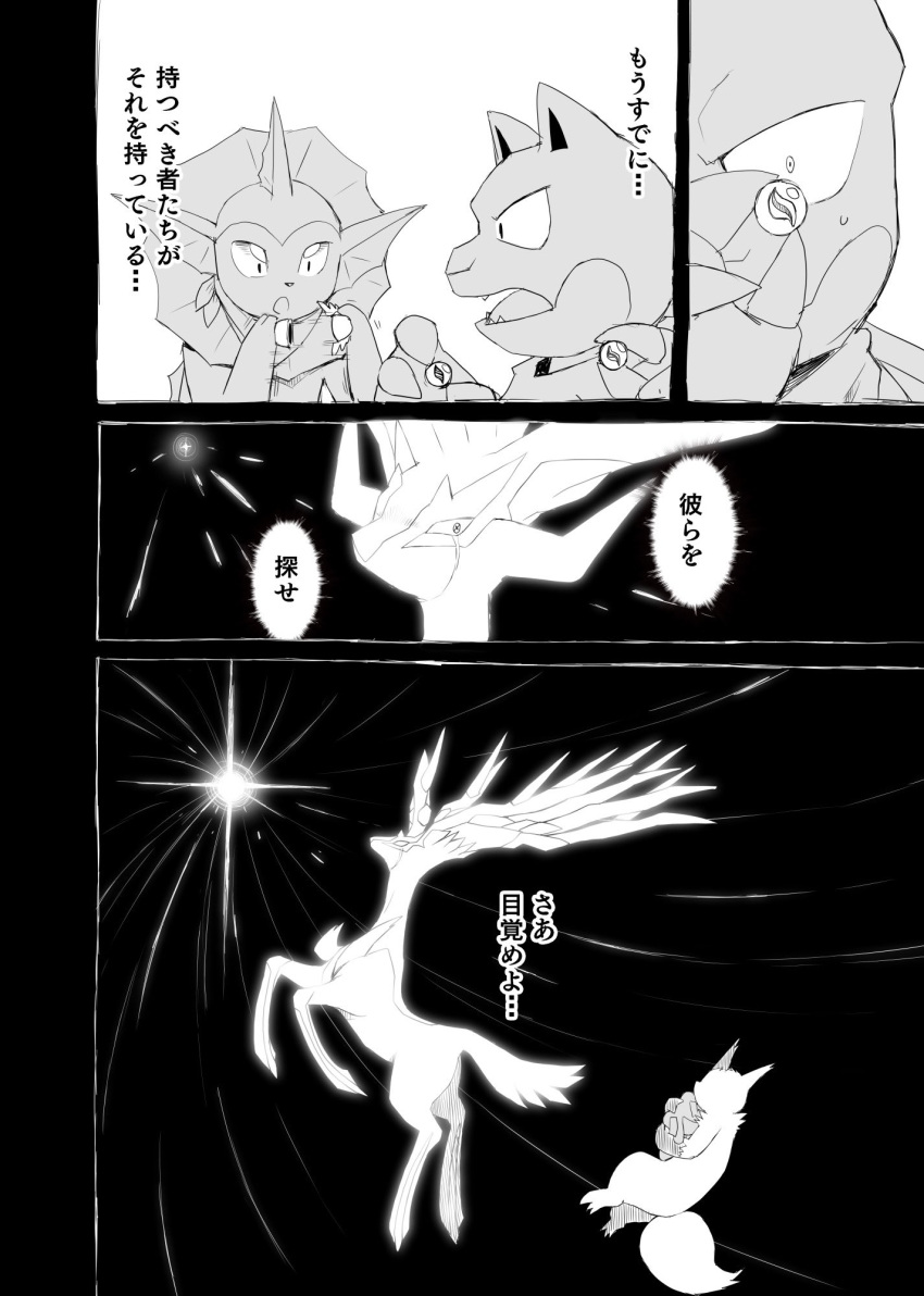 anthro black_background blastoise bodily_fluids carrying_another claws comic crying dialogue eeveelution embrace feral floating fluffy fluffy_tail generation_1_pokemon generation_3_pokemon generation_6_pokemon greyscale group hi_res holding_object horn hug japanese_text jirachi legendary_pokemon looking_at_another looking_back mega_stone monochrome nintendo pokemon pokemon_(species) pokemon_mystery_dungeon quadruped scarf simple_background tail tears text translated vaporeon xerneas yamatokuroko965 zangoose