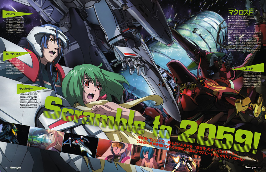 2girls absurdres alien battle bug cannon city english ex-gear gerwalk glasses green_hair helmet highres insect island_1 macross macross_frontier magazine_scan mecha monster multiple_girls newtype official_art promotional_art ranka_lee saotome_alto scan scared science_fiction sheryl_nome space takahashi_yuuichi vajra vf-25