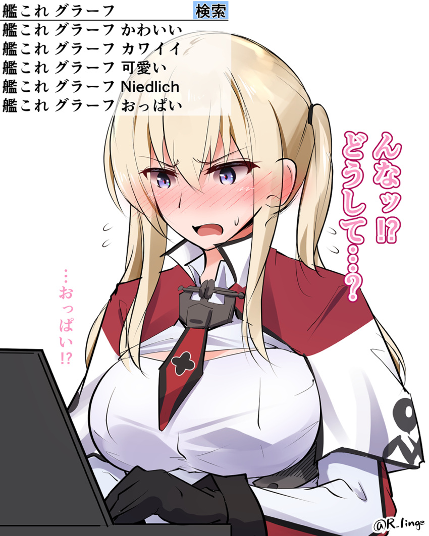 1girl bismarck_(kancolle) black_gloves blonde_hair blush breasts capelet celtic_knot commentary_request computer cross gloves graf_zeppelin_(kancolle) grey_eyes highres iron_cross kantai_collection laptop large_breasts lingerie_(aki3240) long_hair military_uniform nose_blush one-hour_drawing_challenge prinz_eugen_(kancolle) shirt sidelocks simple_background solo translation_request twintails twitter_username uniform upper_body white_background white_capelet white_shirt