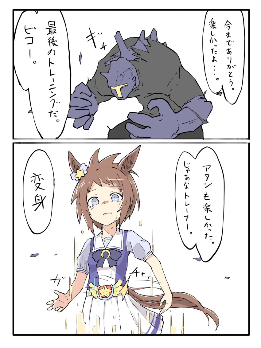 1boy 1girl animal_ears belt biko_pegasus_(umamusume) bow bowtie check_commentary check_translation commentary_request crying crying_with_eyes_open ear_ornament ear_scrunchie glowing henshin henshin_pose highres horse_ears horse_girl horse_tail horseshoe_ornament nekomimi_sukinosuke rider_belt sad_smile sailor_collar school_uniform serafuku short_hair short_sleeves smile star_(symbol) summer_uniform t-head_trainer tail tearing_clothes tears torn_clothes tracen_school_uniform trainer_(umamusume) transformation translation_request umamusume