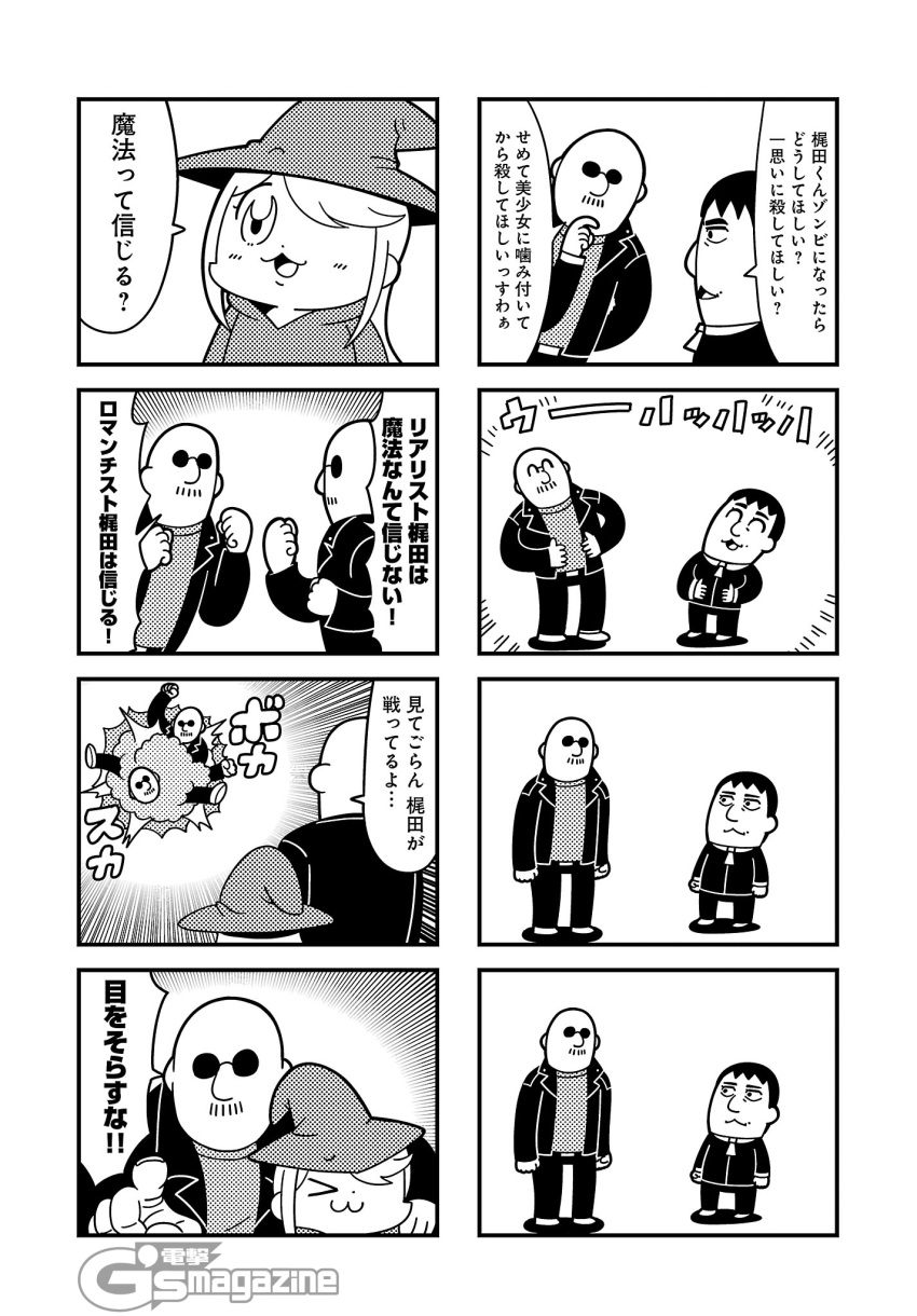 &gt;_&lt; 1girl 2boys 4koma :3 arm_over_shoulder bald bangs bkub clenched_hands closed_mouth comic emphasis_lines eyebrows_visible_through_hat eyes_closed facial_hair fighting goho_mafia!_kajita-kun greyscale hair_over_one_eye halftone hands_on_own_stomach hat highres jacket laughing long_hair looking_at_viewer mafia_kajita mole monochrome multiple_4koma multiple_boys mustache pointing pointing_at_viewer robe shirt short_hair shouting sidelocks simple_background speech_bubble staring sugita_tomokazu sunglasses swept_bangs talking translation_request white_background witch_hat