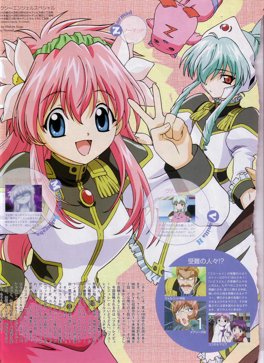 3boys 3girls absurdres blue_eyes broccoli_(company) character_name galaxy_angel glasses green_hair highres looking_at_viewer magazine milfeulle_sakuraba multiple_boys multiple_girls mustache normad official_art open_mouth pink_hair red_eyes sakuraba_milfeulle scan smile v vanilla vanilla_h