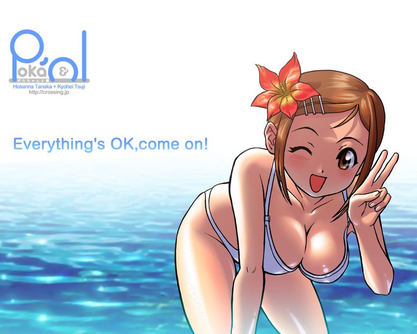 artist_request bent_over bikini breasts brown_eyes brown_hair cleavage copyright_request flower hair_ornament hairclip hibiscus large_breasts one_eye_closed open_mouth smile solo string_bikini swimsuit v white_bikini