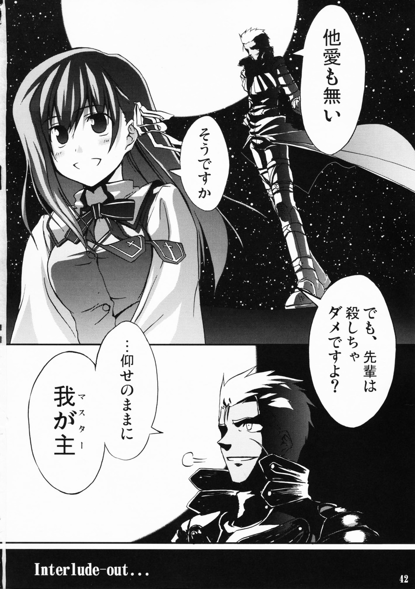 1girl archer comic fate/stay_night fate_(series) greyscale highres himura_kiseki matou_sakura monochrome translated