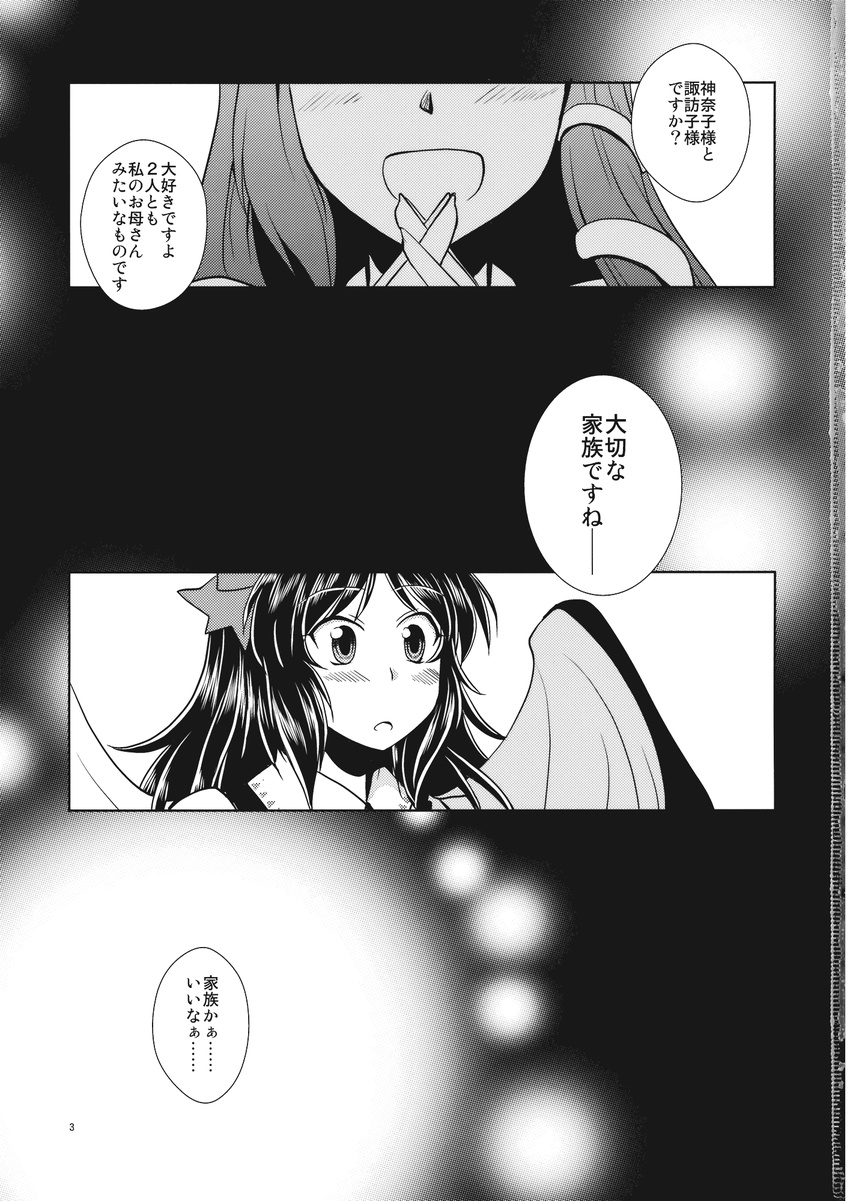 comic doujinshi greyscale highres kochiya_sanae mikagami_hiyori monochrome multiple_girls reiuji_utsuho touhou translated