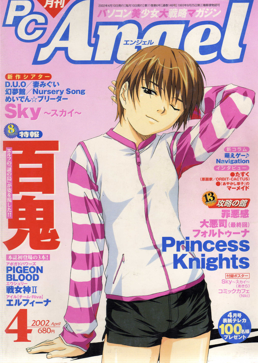 absurdres androgynous highres horibe_hiderou long_sleeves pc_angel princess_knights scan solo tomboy