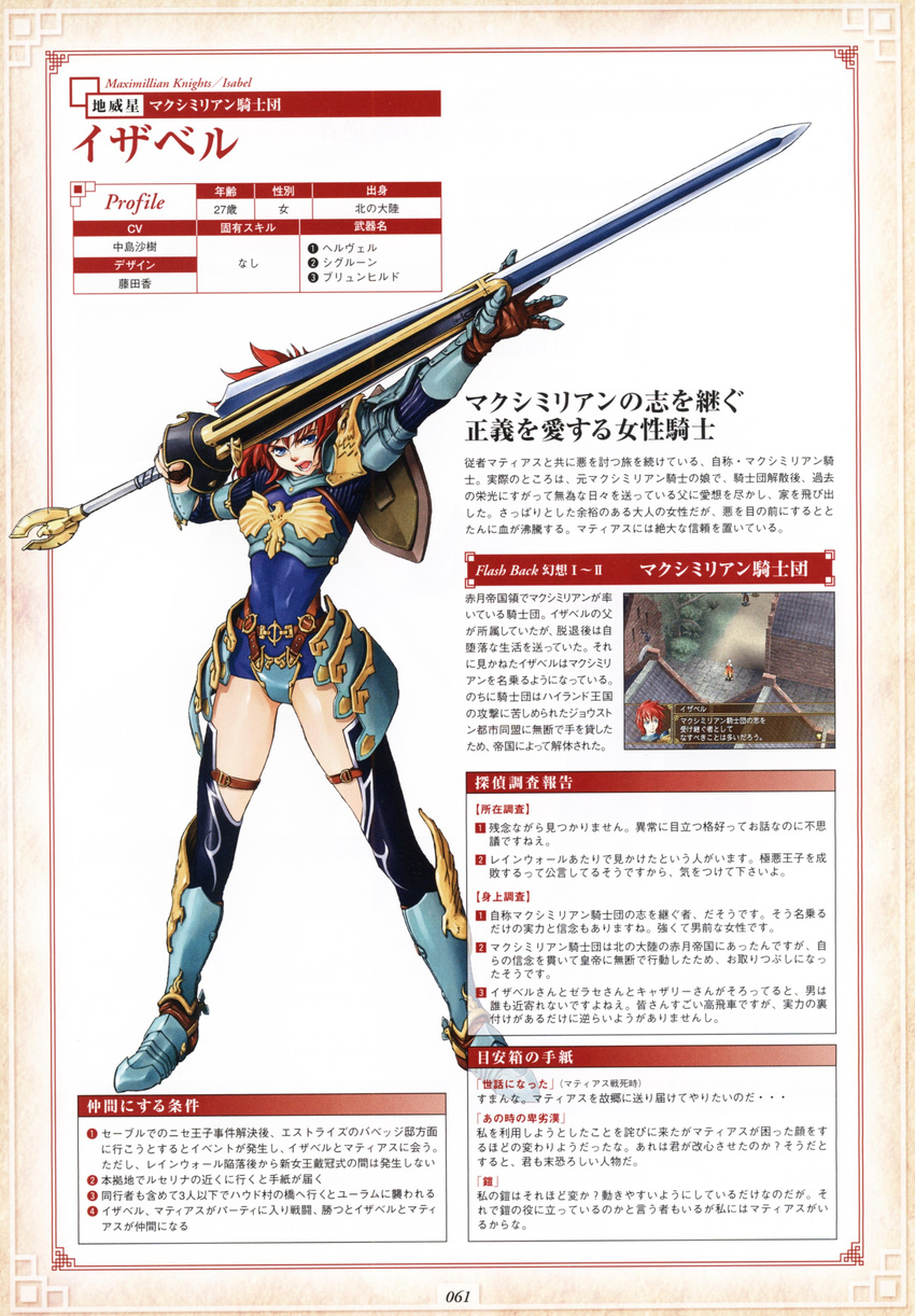 absurdres angry armor blue_eyes boots character_name character_profile fighting_stance fujita_kaori gauntlets gensou_suikoden gensou_suikoden_v highres huge_weapon isabel_(suikoden) lance leotard open_mouth outstretched_arm polearm red_hair shield short_hair skin_tight solo spiked_hair standing sword thigh_boots thigh_strap thighhighs thighs translation_request weapon