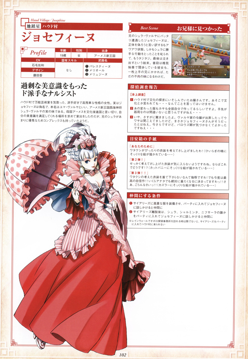 absurdres bangs blue_eyes blunt_bangs breasts cape character_name character_profile choker cleavage curly_hair dress earrings feathers flower frilled_dress frills fujita_kaori gensou_suikoden gensou_suikoden_v hair_flower hair_ornament hair_up high_heels highres jewelry josephine lipstick lolita_fashion makeup medium_breasts official_art parasol pink_dress polka_dot polka_dot_umbrella red_dress rose scan shoes silver_hair smile solo standing striped translation_request umbrella white_hair