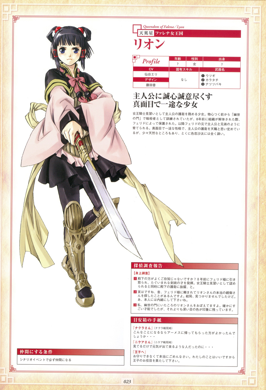 absurdres armor bangs black_hair blue_eyes blunt_bangs blush boots bow bowtie character_name character_profile fighting_stance flat_chest frown fujita_kaori gensou_suikoden gensou_suikoden_v hair_ornament hair_ribbon hair_rings highres japanese_armor japanese_clothes knee_boots long_sleeves lyon nagimaki official_art outstretched_arm pantyhose pink_bow ribbon scan scarf short_hair sidelocks simple_background skirt solo standing suneate sword thigh_boots thighhighs translation_request tress_ribbon weapon