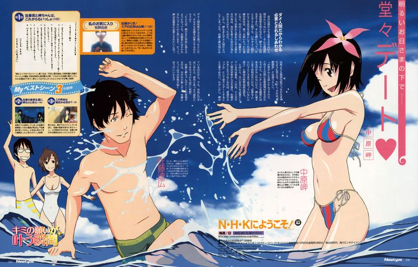 2girls ;d arm_up bikini black_hair breasts brown_hair casual_one-piece_swimsuit cleavage cloud day flower glasses grin hair_flower hair_ornament hairclip highres ishihama_masashi leaning leg_lift magazine_scan male_swimwear medium_breasts midorikawa_nanako multiple_boys multiple_girls nakahara_misaki navel newtype nhk_ni_youkoso! ocean official_art one-piece_swimsuit one_eye_closed open_mouth outdoors outstretched_arms satou_tatsuhiro scan shirtless short_hair side-tie_bikini sideboob sky smile splashing spread_arms standing striped striped_bikini striped_swimsuit swim_trunks swimsuit swimwear talking thigh_gap vertical-striped_bikini vertical_stripes wading water waving wet white_swimsuit wince yamazaki_kaoru