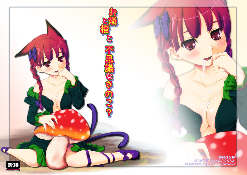 animal_ears bare_shoulders bow braid breasts cat_ears cat_tail cleavage covered_nipples extra_ears hair_bow highres kaenbyou_rin mary_janes medium_breasts multiple_tails mushroom off_shoulder saliva shoes sitting solo spookie tail touhou twin_braids wariza zoom_layer