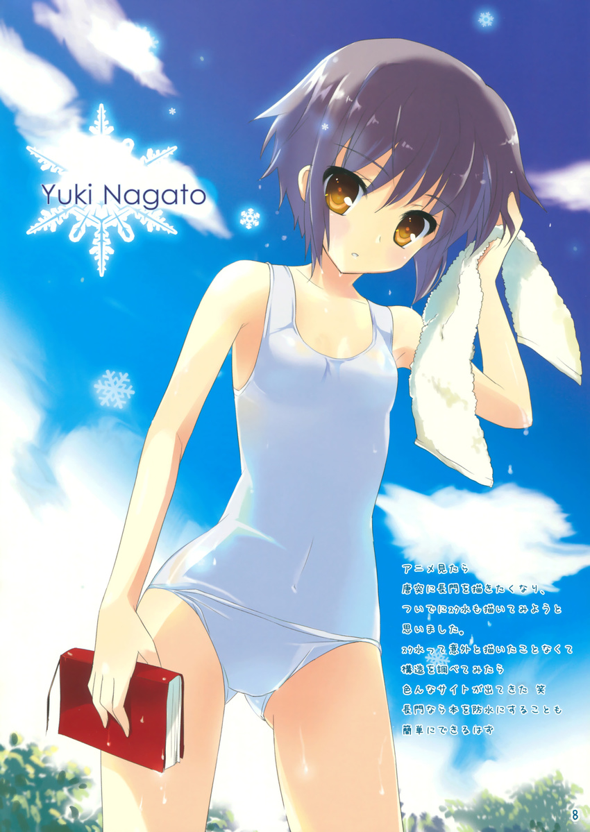 absurdres ameto_yuki bangs book day flat_chest highres nagato_yuki one-piece_swimsuit school_swimsuit short_hair sky snowflakes solo suzumiya_haruhi_no_yuuutsu swimsuit towel white_school_swimsuit white_swimsuit