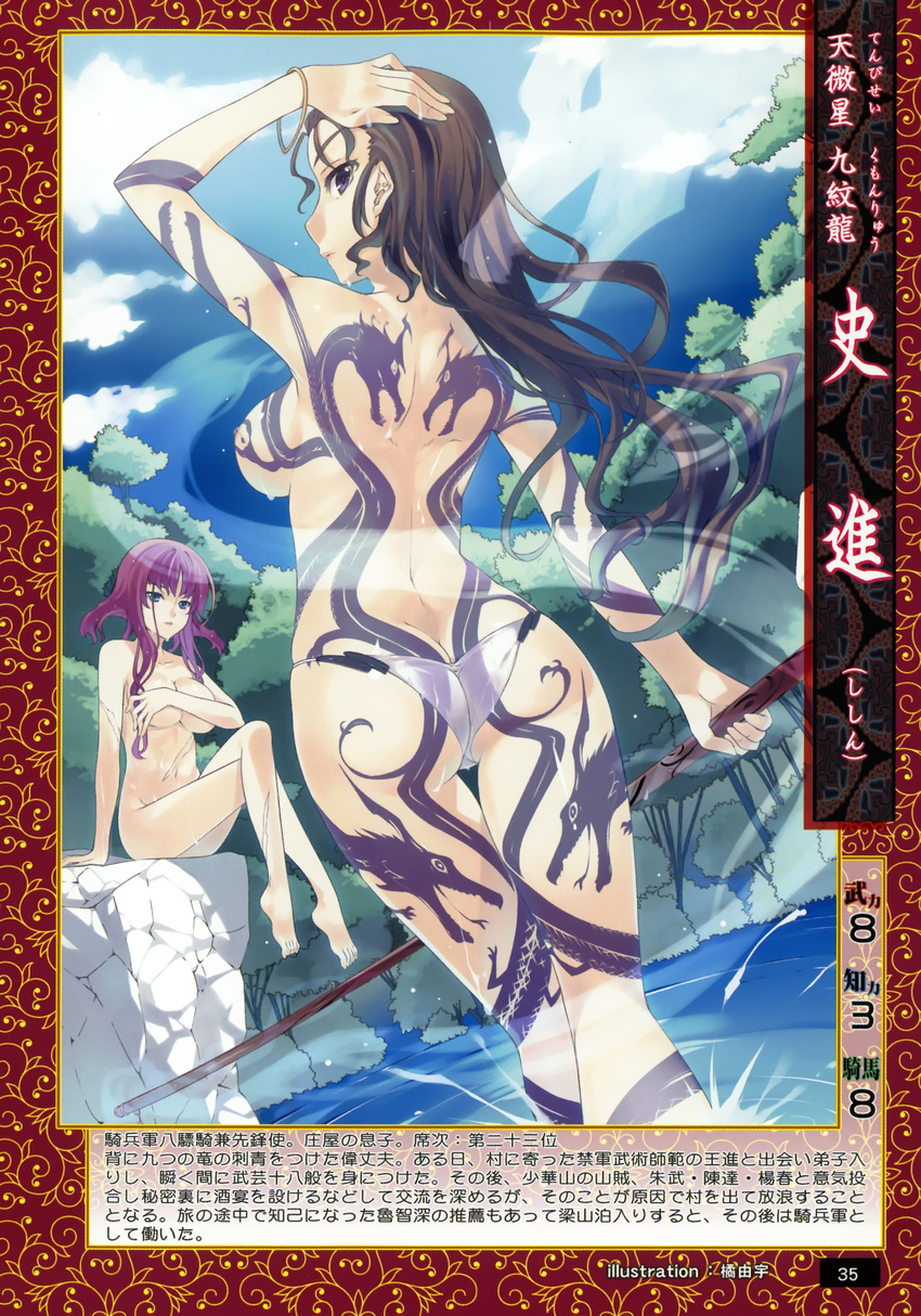 absurdres ass back back_tattoo barefoot breast_hold breasts brown_hair copyright_request covering crossed_legs dragon dragon_tattoo full_body_tattoo highres long_hair multiple_girls nature nude purple_eyes purple_hair scar short_hair sitting tachibana_yuu tattoo topless water wet
