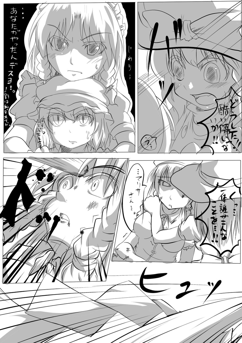 blood bruise comic greyscale highres hong_meiling injury izayoi_sakuya kamiya_(amamiko) kirisame_marisa long_hair maid maid_headdress monochrome multiple_girls remilia_scarlet short_hair tears torn_clothes touhou translation_request