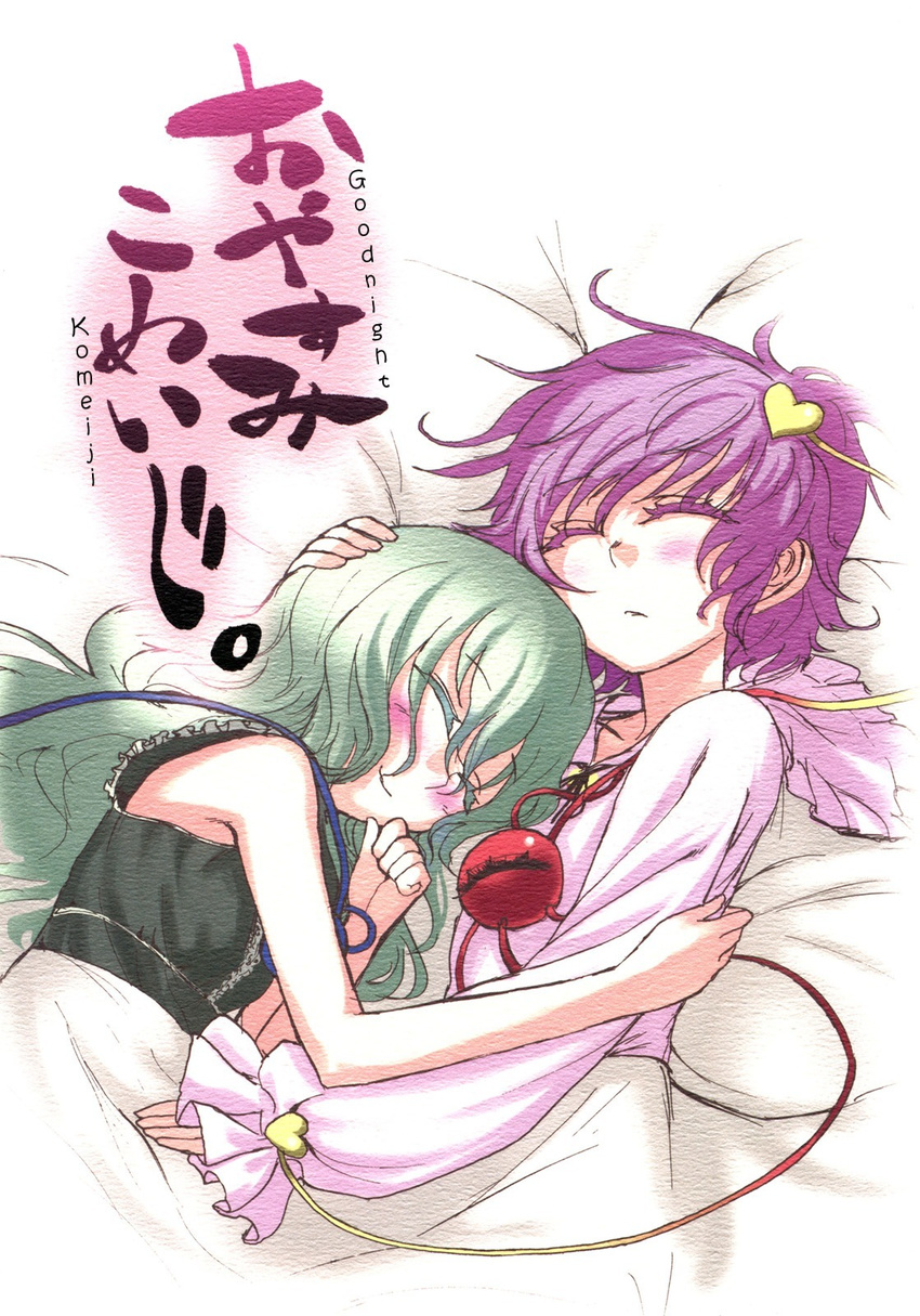 cover heart highres hug komeiji_koishi komeiji_satori kumadano multiple_girls siblings sisters sleeping third_eye touhou