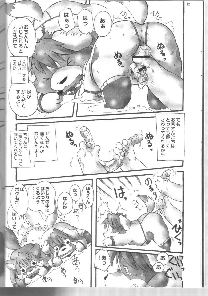 bar canine chibi chibineco comic cub dildo dog double_dildo fox greyscale japanese_text mammal monochrome sex sex_toy slave text translation_request young
