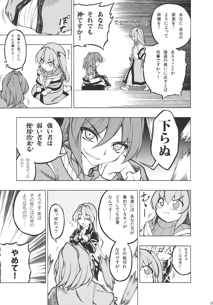 :t check_translation comic fuantei greyscale hat highres hijiri_byakuren monochrome multiple_girls shinki tears touhou translated translation_request yasaka_kanako