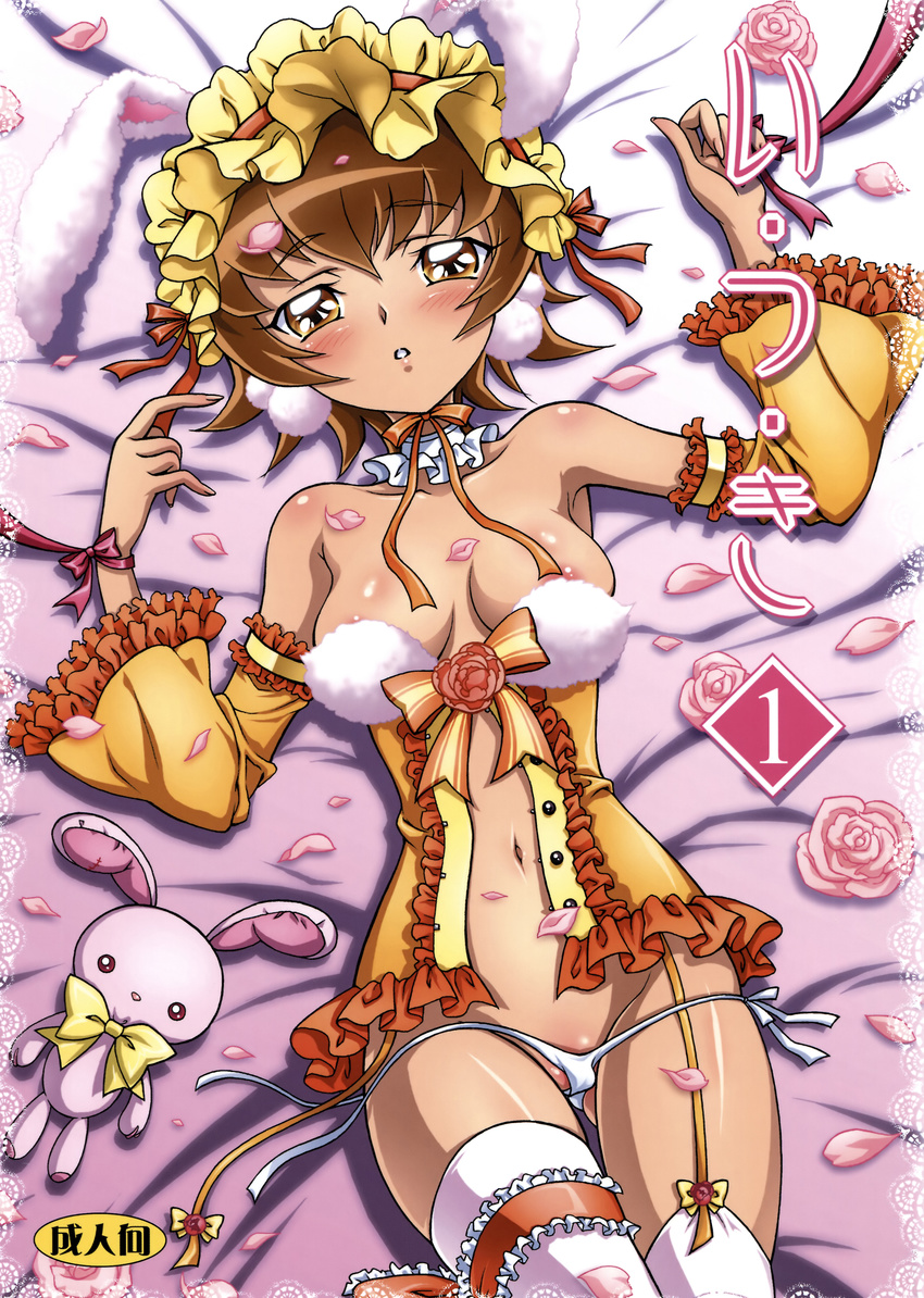 absurdres animal_ears areola_slip areolae bed belly blush breasts brown_eyes brown_hair bunny_ears cover cover_page detached_sleeves doujin_cover doujinshi flower headdress heartcatch_precure! highres iyou large_breasts lowleg lowleg_panties lying myoudouin_itsuki navel on_back panties petals pink_flower pink_rose precure rating ribbon rose rose_petals scan short_hair side-tie_panties solo stuffed_animal stuffed_bunny stuffed_toy thighhighs underwear yukkyun