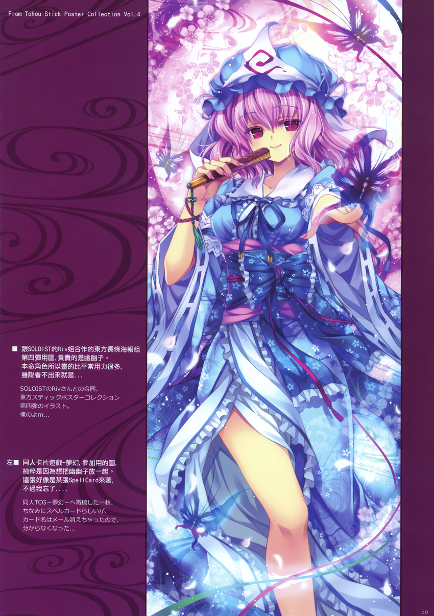 absurdres bow bug butterfly capura_lin cherry_blossoms frills highres insect japanese_clothes pink_hair red_eyes saigyouji_yuyuko short_hair smile solo touhou