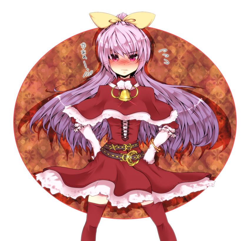 bell belt blush bow bracelet capelet chagu embarrassed hair_bow hands_on_hips highres jewelry jingle_bell long_hair purple_hair red_capelet red_eyes red_legwear santa_costume solo thighhighs touhou watatsuki_no_yorihime zettai_ryouiki