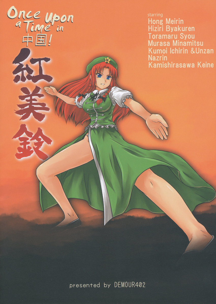 beret blue_eyes bow braid breasts comic fighting_stance hair_bow hat highres hong_meiling large_breasts long_hair non-web_source red_hair silent_comic skirt star touhou tsuyadashi_shuuji twin_braids
