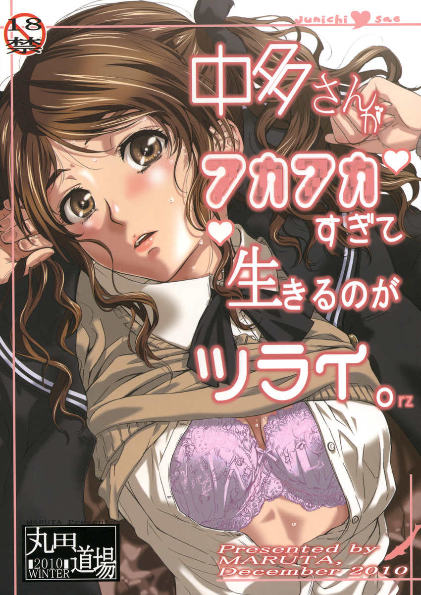 amagami black_jacket black_ribbon blazer blush bra breasts brown_eyes brown_hair brown_sweater cleavage clothes_lift hair_ribbon highres jacket kibito_high_school_uniform lace lace-trimmed_bra lingerie lips looking_at_viewer maruta medium_breasts nakata_sae open_clothes open_shirt pink_bra pink_lips ribbon school_uniform shirt solo sweat sweater sweater_lift sweater_vest translation_request underwear vest_lift white_shirt