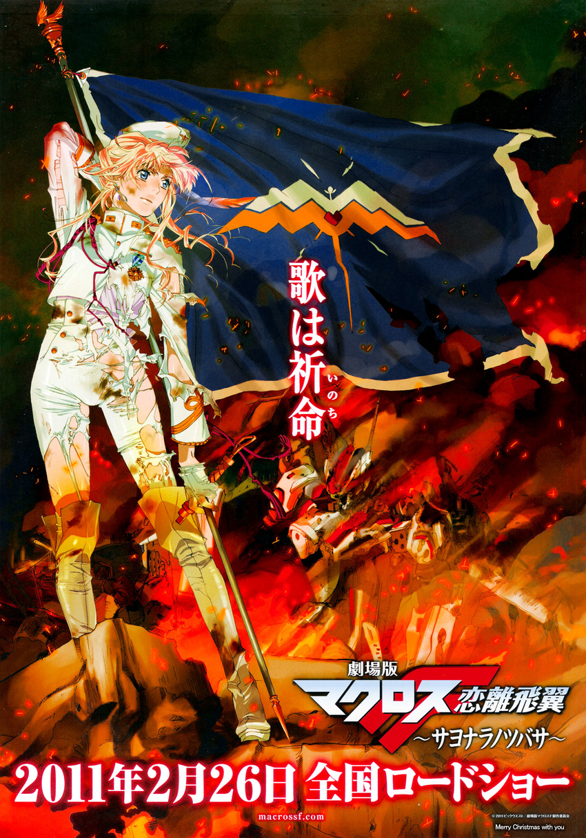 battle birdhuman blonde_hair blue_eyes boots damaged epic fire flag gloves hat highres long_hair macross macross_frontier macross_frontier:_sayonara_no_tsubasa mayan mecha microphone military military_uniform non-web_source official_art pink_hair poster protoculture scan sheryl_nome torn_clothes uniform vf-25