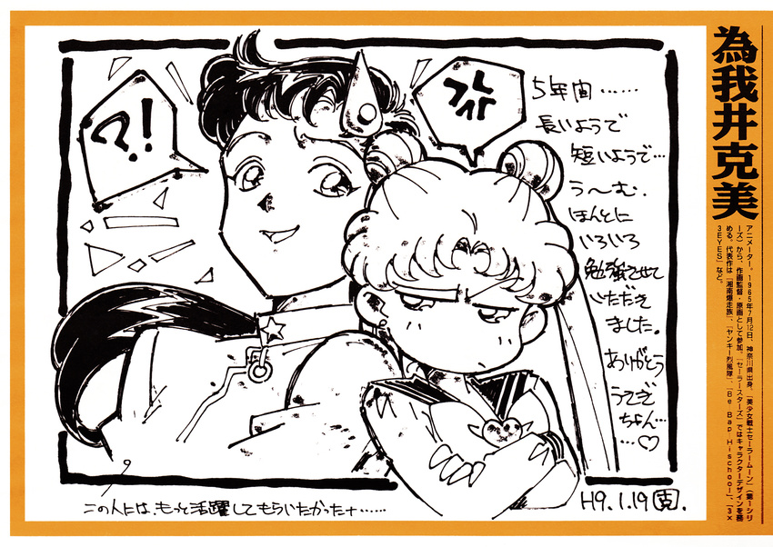 1997 animage bishoujo_senshi_sailor_moon bishoujo_senshi_sailor_moon_sailor_stars highres kou_seiya scan translation_request tsukino_usagi tsundere