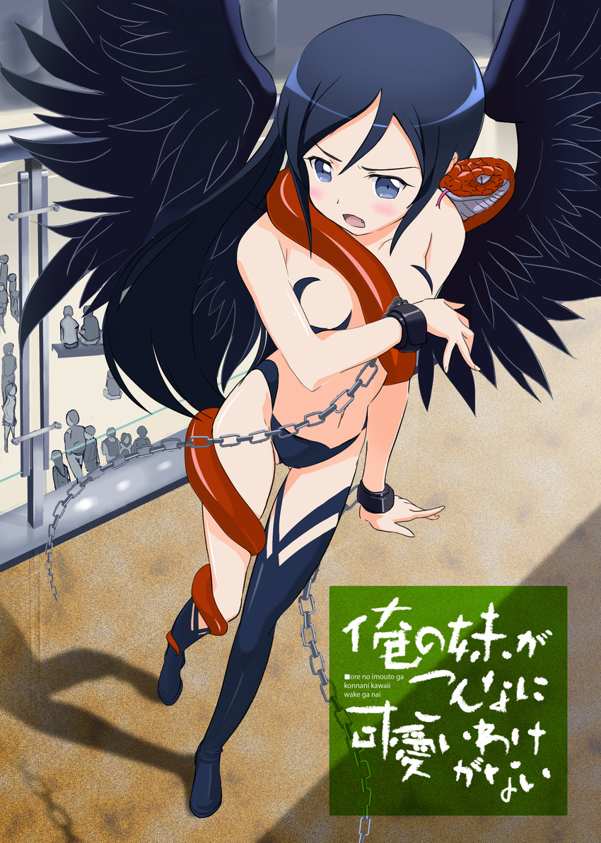 absurdres aragaki_ayase asymmetrical_clothes black_hair blue_eyes blush bodypaint breasts chain cosplay covering covering_breasts fang highres hoshikuzu_witch_meruru inajun long_legs medium_breasts ore_no_imouto_ga_konna_ni_kawaii_wake_ga_nai snake snake_bondage solo tattoo thanatos_eros thanatos_eros_(cosplay) thighhighs wings