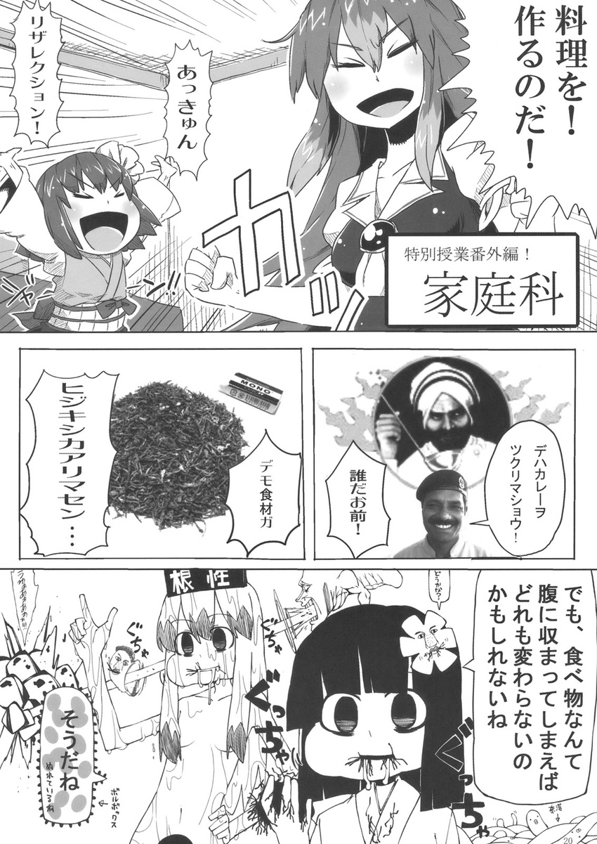 2girls beam card comic credit_card eating eraser flower greyscale hair_ornament happy hieda_no_akyuu highres hijiki_(seaweed) japanese_clothes kamishirasawa_keine long_hair lying_card monochrome multiple_boys multiple_girls nude plant sakurai_energy scan seaweed short_hair tombow_mono touhou translated what yaza