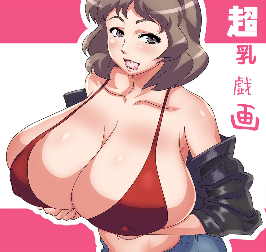 :p bra breast_lift breasts brown_eyes brown_hair cleavage erect_nipples huge_breasts naughty_face tamanegiya the_page_of_boobs tongue tongue_out underwear