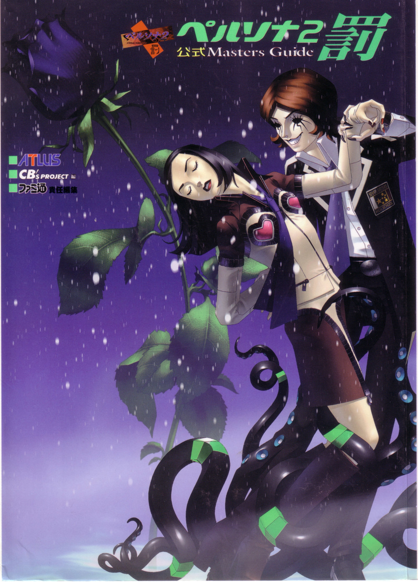 absurdres ale amano_maya atlus black_hair brown_hair female highres long_hair male official_art persona persona_2 shin_megami_tensei suou_tatsuya tentacle