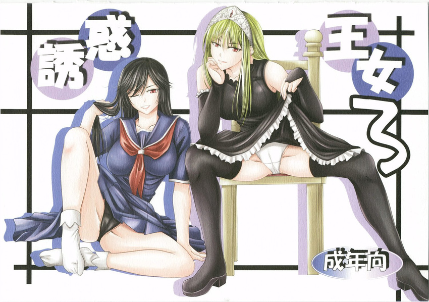 alternate_breast_size arm_support arsenal bangs bare_shoulders black_dress black_footwear black_hair black_panties blonde_hair blue_shirt blue_skirt bobby_socks boots breasts cameltoe chair chin_rest closed_mouth collarbone cover cover_page doujin_cover dress dress_lift eyebrows_visible_through_hair frilled_dress frilled_sleeves frills full_body gem grin groin_tendon hair_flip hair_over_shoulder hand_on_own_chin hand_up high_heel_boots high_heels hime_(kaibutsu_oujo) impossible_clothes impossible_shirt kaibutsu_oujo kamura_reiri lace lace-trimmed_panties large_breasts leaning_forward light_smile long_hair long_sleeves multiple_girls neckerchief no_shoes non-web_source number on_chair one_eye_closed panties pantyshot pantyshot_(sitting) parted_bangs pleated_skirt rating red_eyes red_neckwear ruby_(stone) scan shadow shirt short_sleeves sidelocks simple_background sitting skirt skirt_lift slit_pupils smile socks spread_legs straight_hair thigh_boots thighhighs tiara underwear white_background white_legwear white_panties