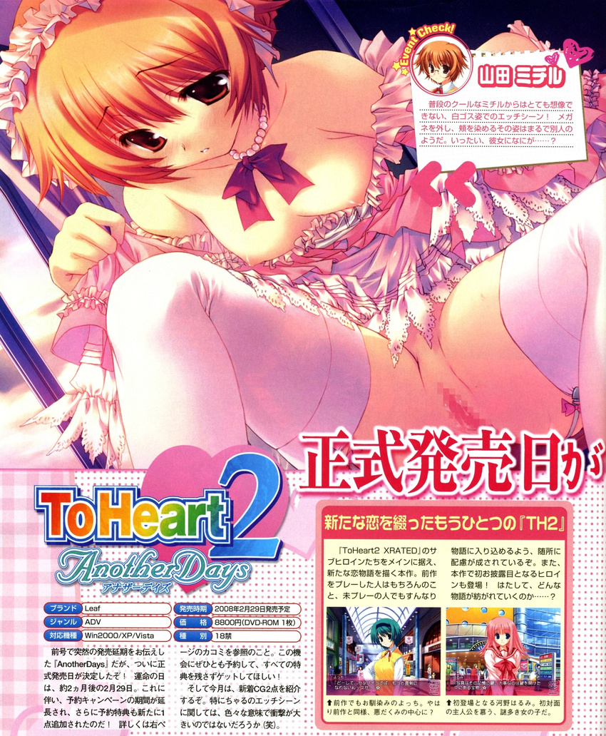 bleed_through censored dress mitsumi_misato nipples nopan oppai thighhighs to_heart to_heart_2 to_heart_2_another_days vagina yamada_michiru