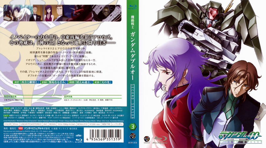 anew_returner chiba_michinori dvd_cover gundam gundam_00 lockon_stratos lyle_dylandy mecha nakatani_seiichi