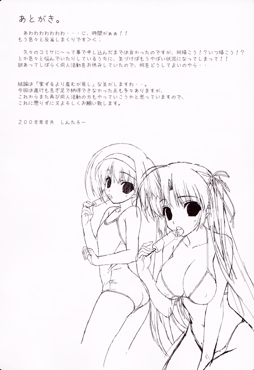 amaizumimoriamekoyori_no_mikoto bikini cream grapefruit kamipani! kujou_amane mizugi monochrome shintaro sketch