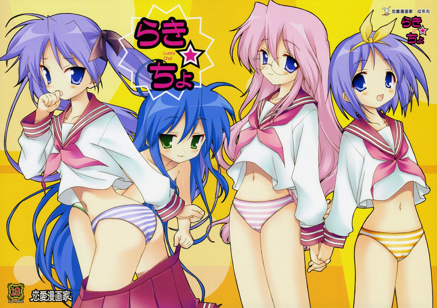 ahoge ass blue_eyes blue_hair blush bow collarbone cover cover_page doujinshi embarrassed glasses green_eyes hair_bow hair_ribbon highres hiiragi_kagami hiiragi_tsukasa holding_hands interlocked_fingers izumi_konata long_hair lucky_star mole mole_under_eye multiple_girls naruse_hirofumi navel no_pants panties pink_bow pink_hair pink_neckwear pleated_skirt purple_hair ribbon ryouou_school_uniform school_uniform serafuku skirt striped striped_panties takara_miyuki tareme tsurime twintails underwear undressing very_long_hair