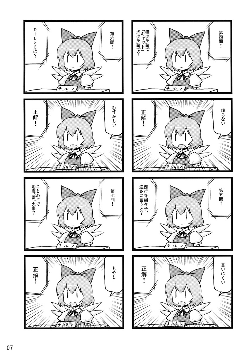 4koma bow cirno comic dai-oki greyscale highres monochrome multiple_4koma solo touhou translated