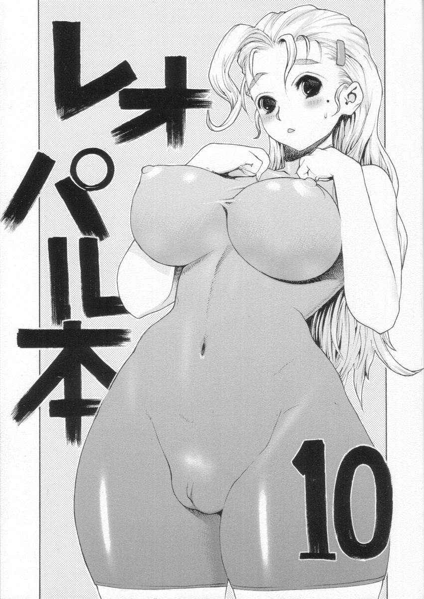 absurdres ahoge bare_shoulders blush breasts cameltoe clenched_hands cover cover_page covered_nipples cowboy_shot curvy doujin_cover embarrassed fuurinji_miu greyscale hair_ornament hairclip halterneck hands_on_own_chest highres hips large_breasts leopard_(artist) long_hair looking_at_viewer mole mole_under_eye monochrome number open_mouth puffy_nipples scan shijou_saikyou_no_deshi_ken'ichi skin_tight solo spandex sweatdrop taut_clothes thick_thighs thighs triangle_mouth turtleneck unitard wide_hips