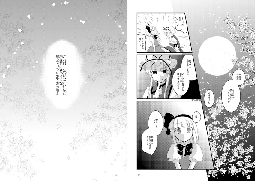 bad_id bad_pixiv_id cherry_blossoms comic finger_to_mouth greyscale hair_ribbon hat konpaku_youmu monochrome multiple_girls natsukawa_sarasa ribbon touhou translation_request yakumo_yukari