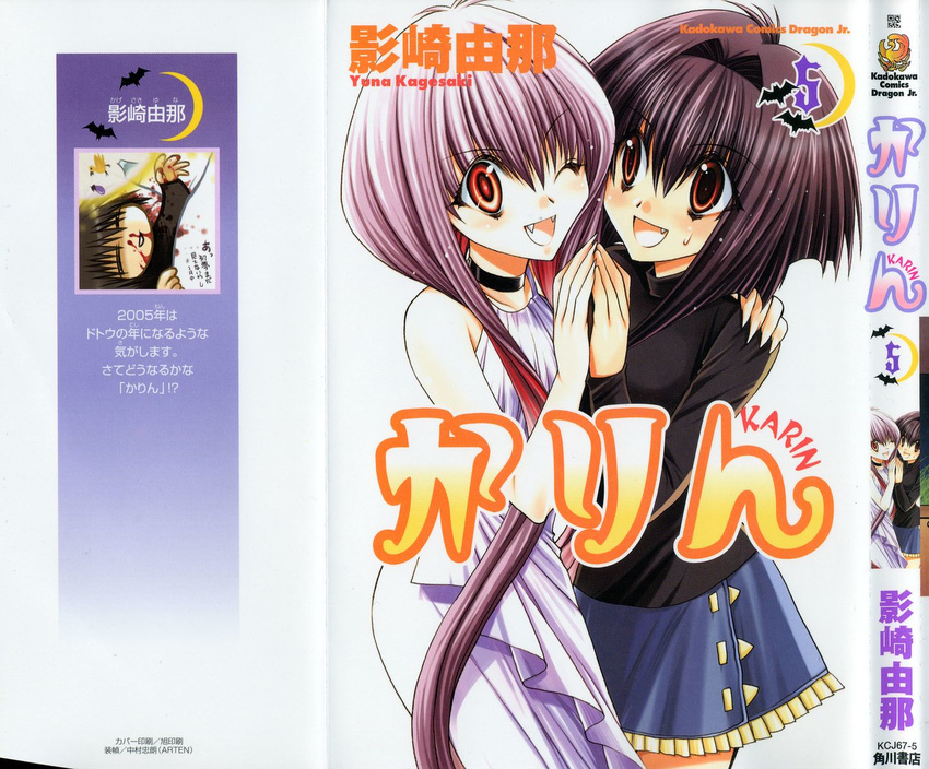 artist_self-insert comic cover cover_page elda_marker highres kadokawa kagesaki_yuna karin long_sleeves maaka_karin manga_cover multiple_girls official_art scan
