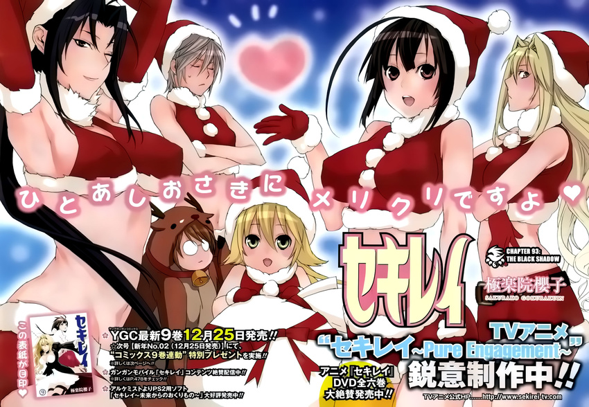 christmas erect_nipples homura kazehana kusano matsu musubi sakurako_gokurakuin sekirei tsukiumi
