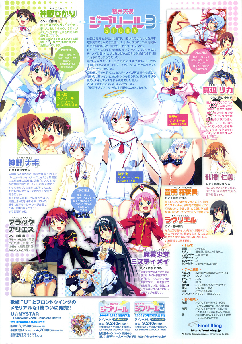 frontwing jibril jibril_aries jibril_zero jinno_hikari jinno_nagi jinno_naoto kuuchuu_yousai loveriel makai_tenshi_jibril makai_tenshi_jibril_3 manabe_rika misty_may otonashi_meimi