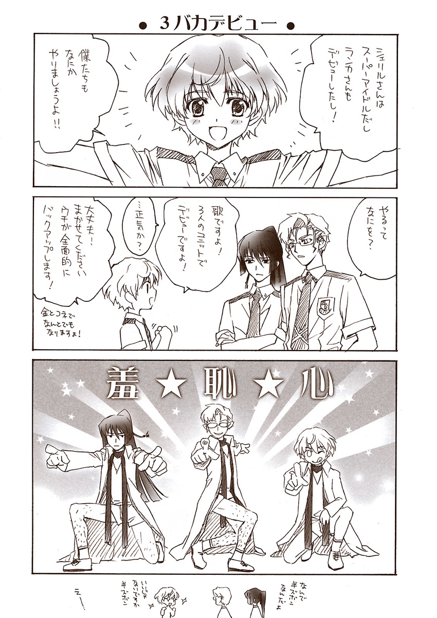 brown carnelian comic doujinshi greyscale highres luca_angeloni macross macross_frontier male_focus mikhail_buran monochrome multiple_boys ponytail saotome_alto school_uniform translated